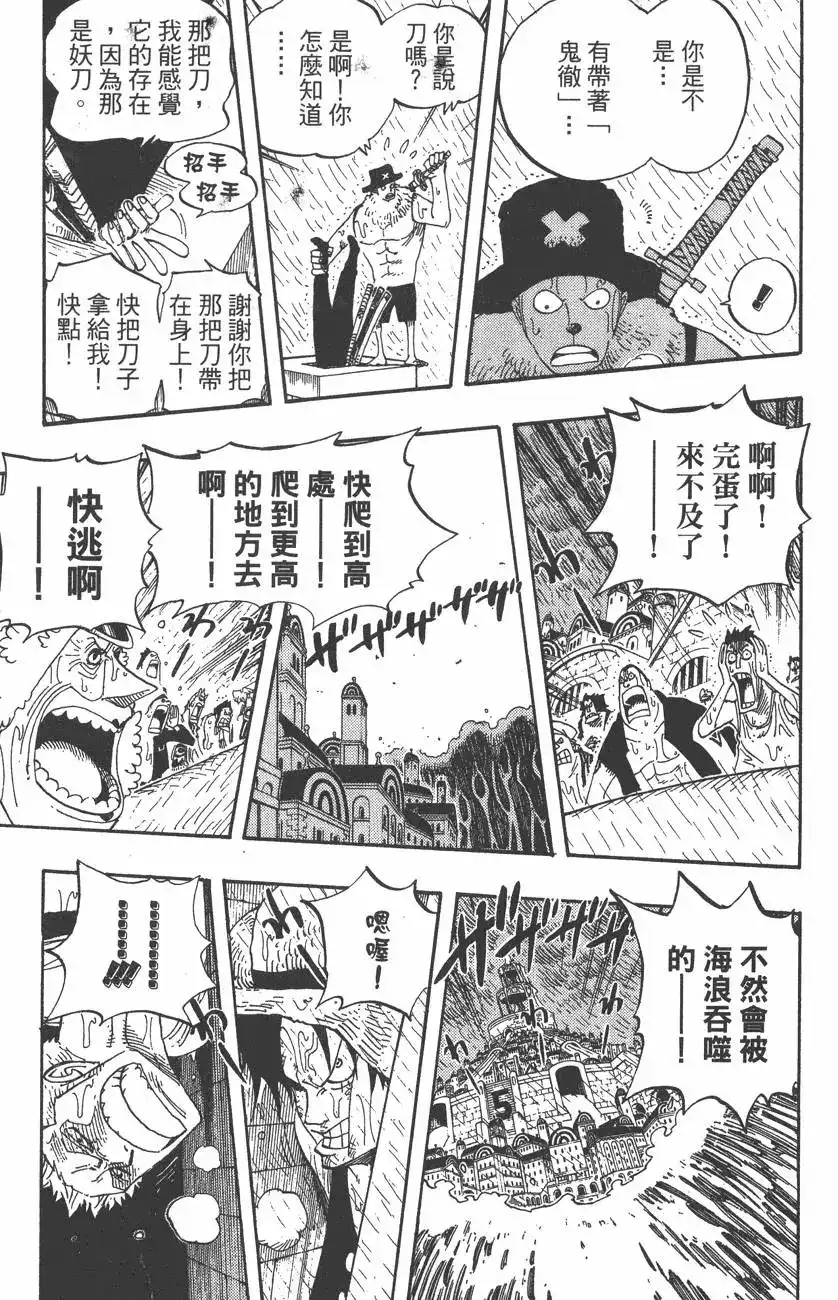ONE PIECE航海王 单行本 第38卷 第117页