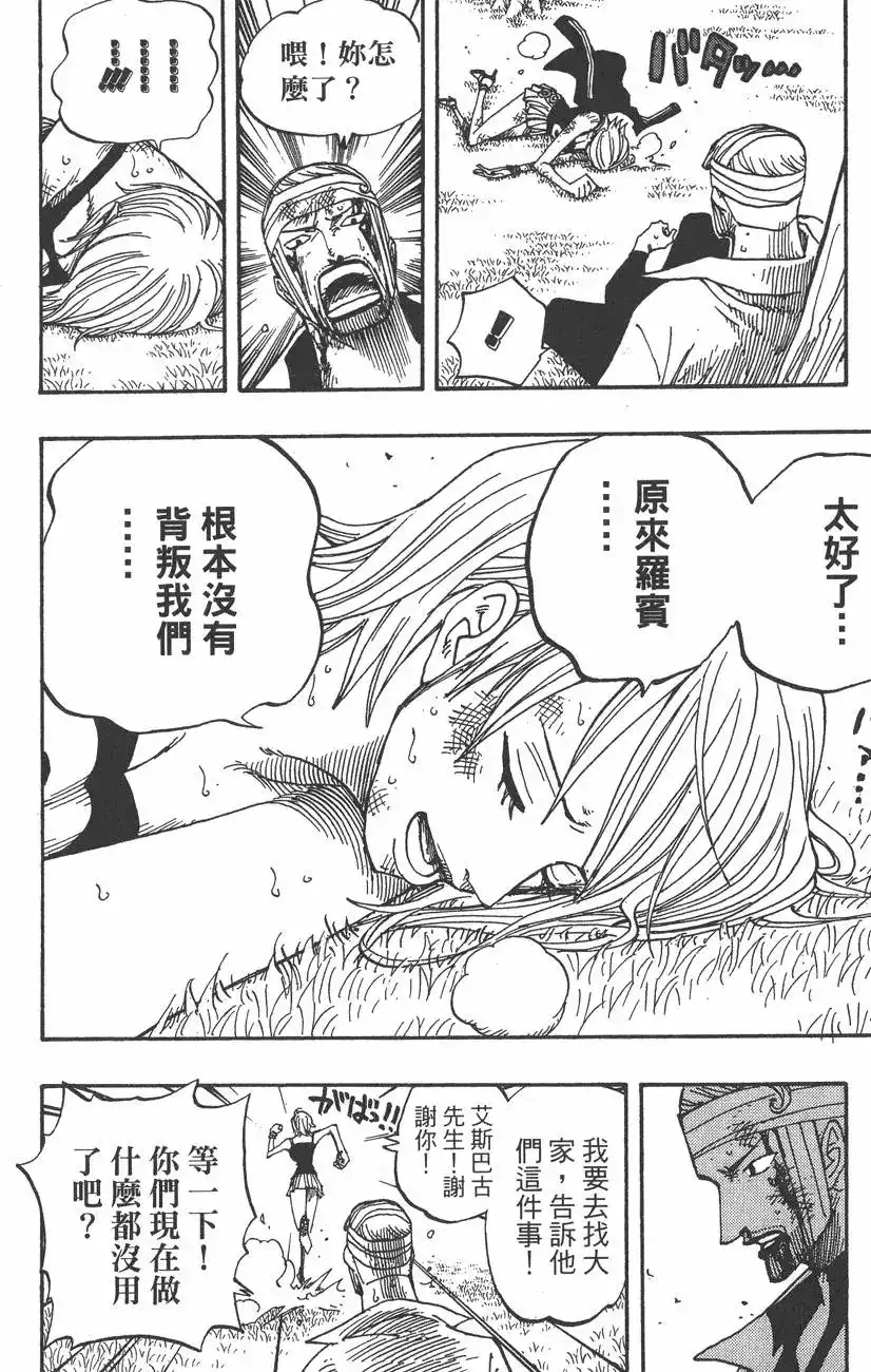 ONE PIECE航海王 单行本 第38卷 第42页