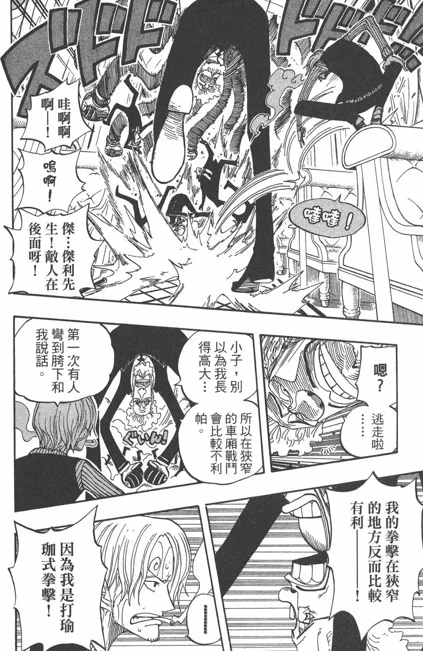 ONE PIECE航海王 单行本 第38卷 第92页