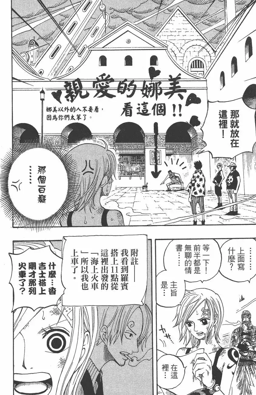 ONE PIECE航海王 单行本 第38卷 第82页