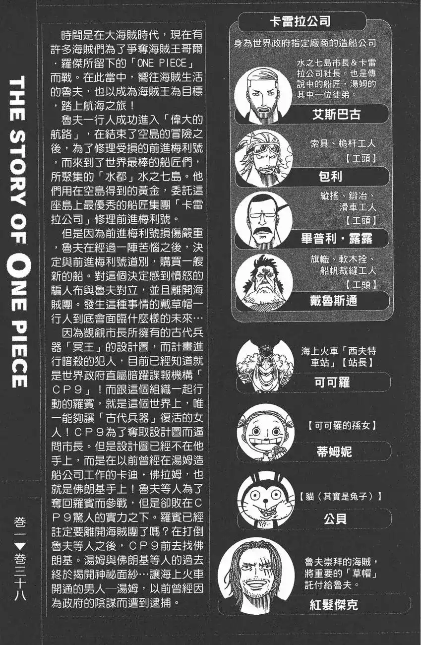 ONE PIECE航海王 单行本 第38卷 第5页