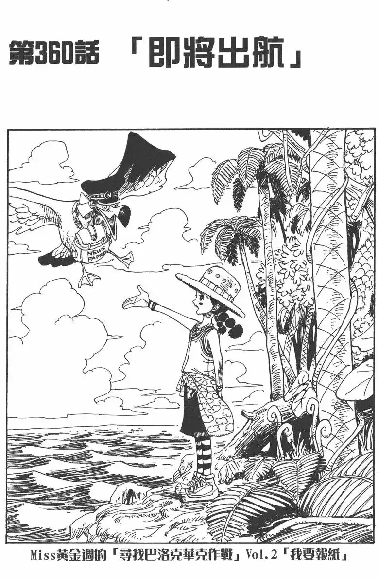 ONE PIECE航海王 单行本 第38卷 第47页