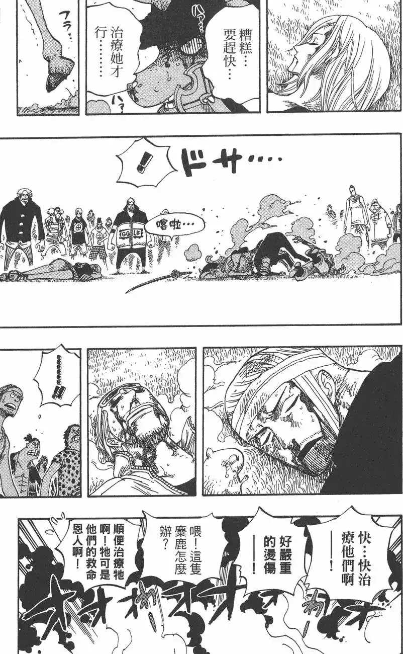 ONE PIECE航海王 单行本 第38卷 第25页