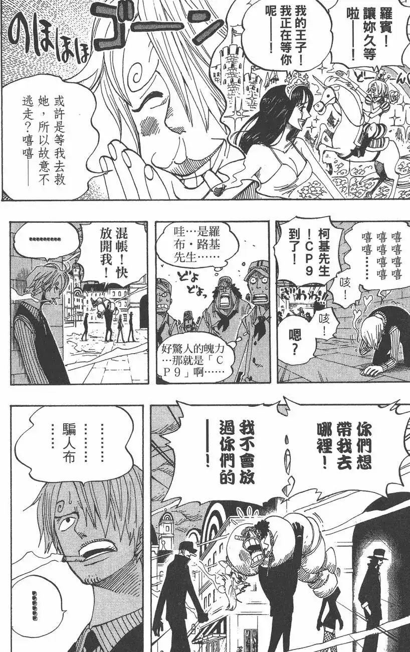 ONE PIECE航海王 单行本 第38卷 第50页