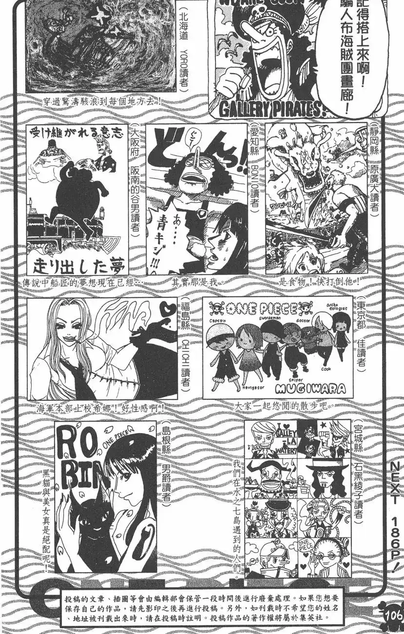 ONE PIECE航海王 单行本 第38卷 第106页