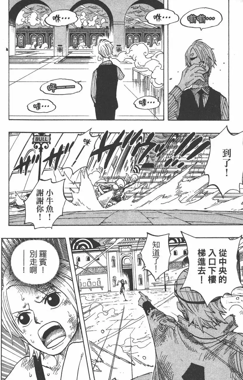 ONE PIECE航海王 单行本 第38卷 第72页