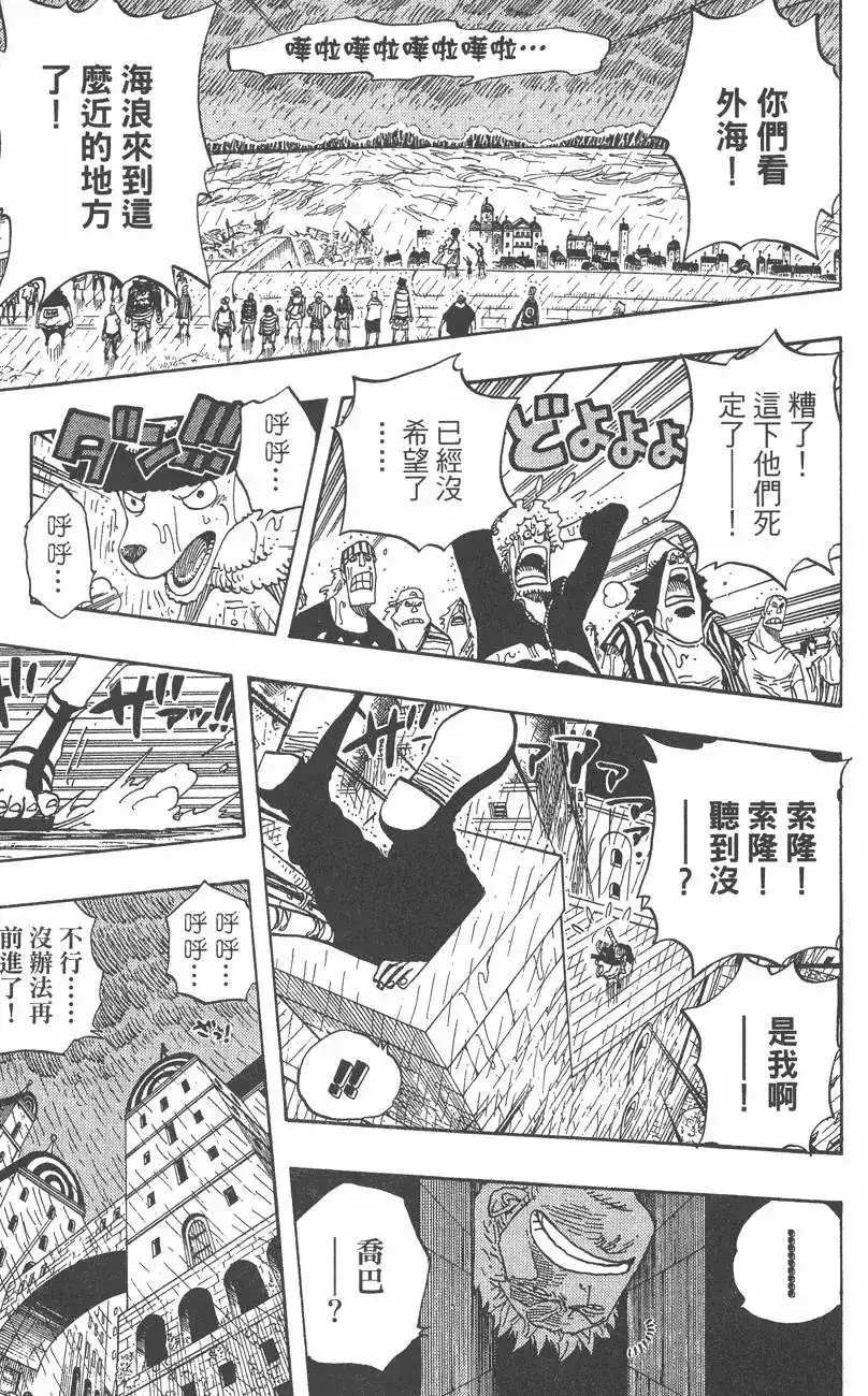 ONE PIECE航海王 单行本 第38卷 第111页
