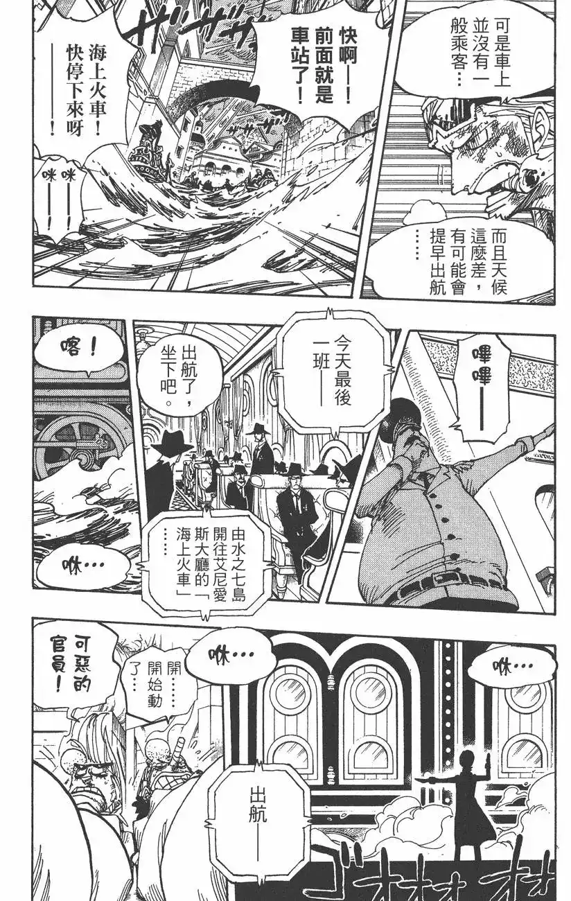 ONE PIECE航海王 单行本 第38卷 第71页