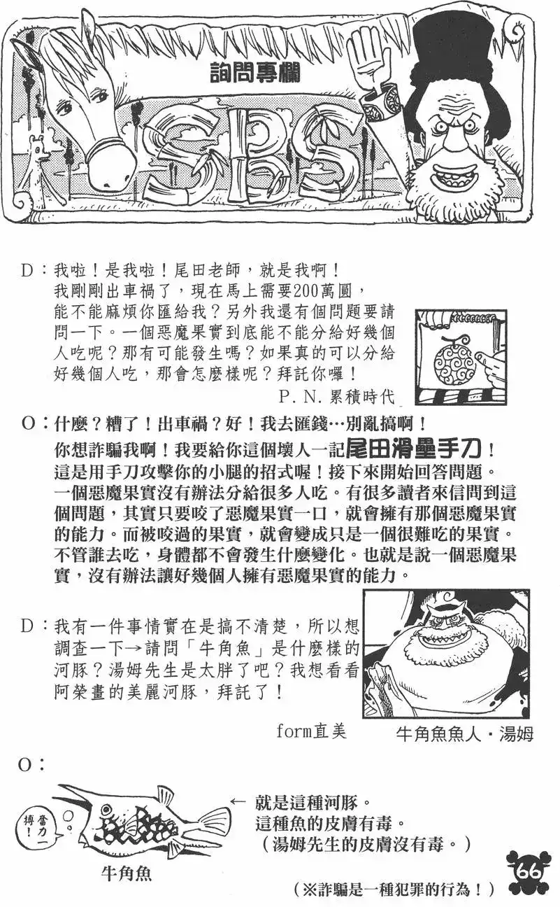 ONE PIECE航海王 单行本 第38卷 第66页