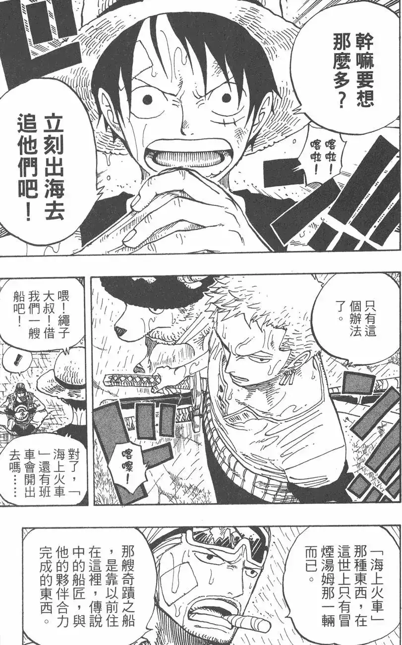 ONE PIECE航海王 单行本 第38卷 第137页