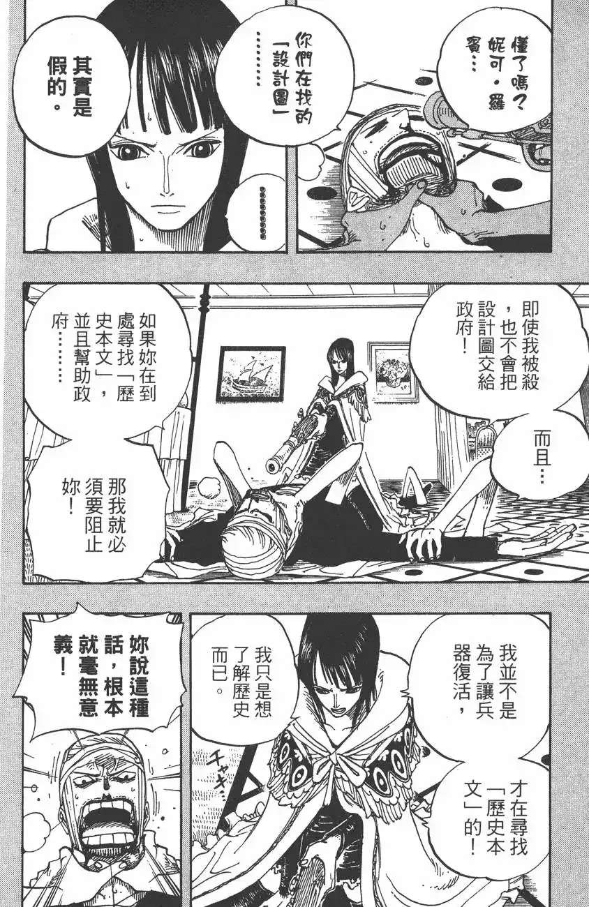 ONE PIECE航海王 单行本 第38卷 第36页