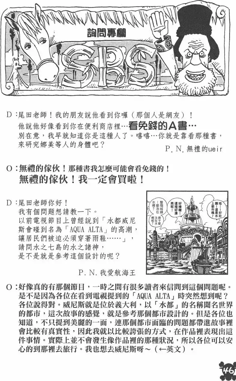 ONE PIECE航海王 单行本 第38卷 第46页