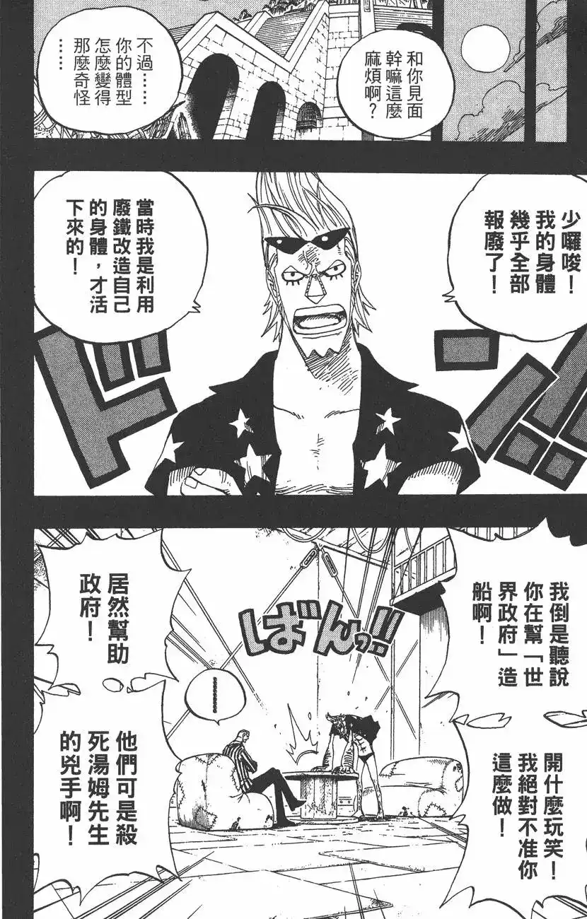 ONE PIECE航海王 单行本 第38卷 第12页