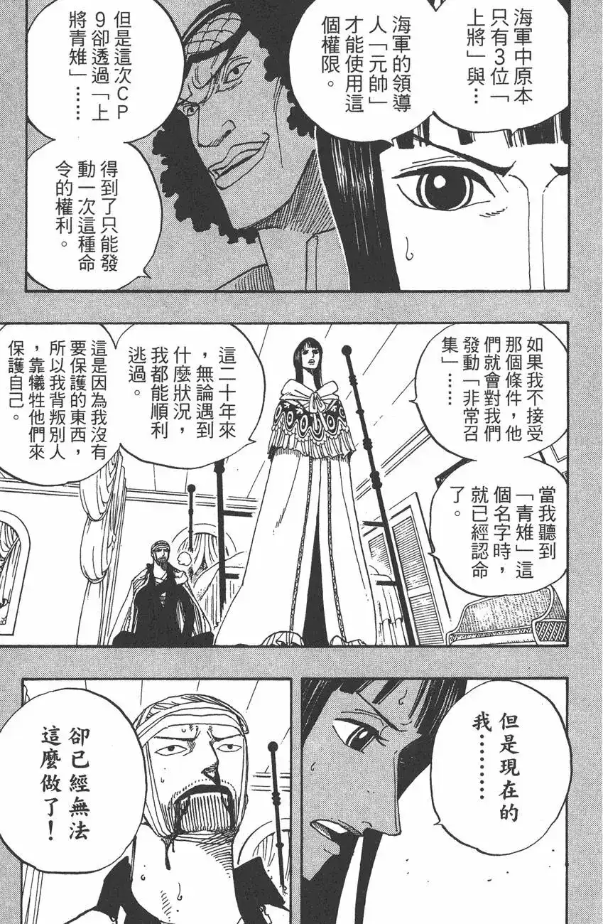 ONE PIECE航海王 单行本 第38卷 第39页