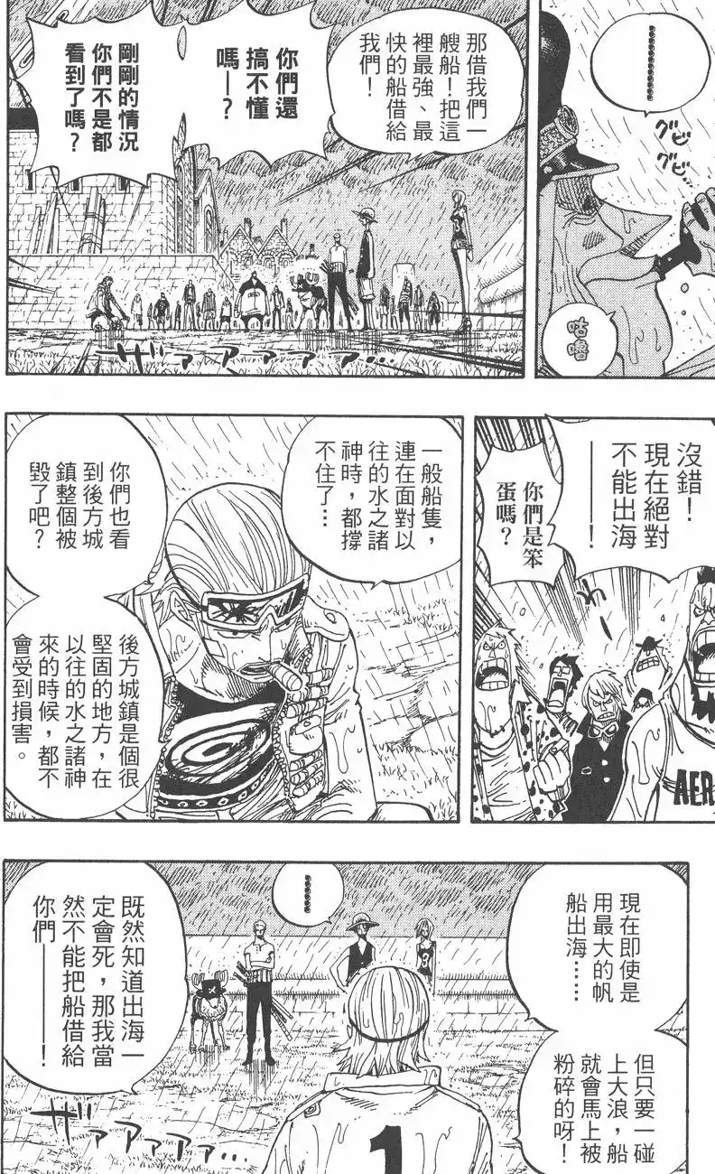 ONE PIECE航海王 单行本 第38卷 第138页