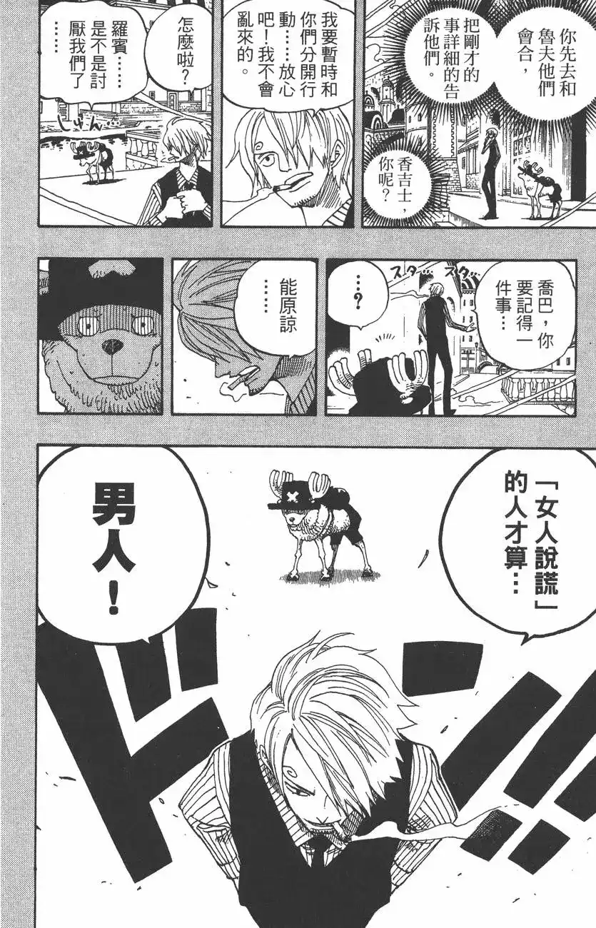 ONE PIECE航海王 单行本 第38卷 第44页