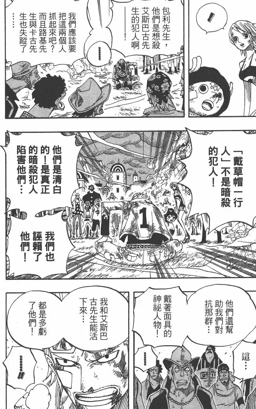 ONE PIECE航海王 单行本 第38卷 第56页