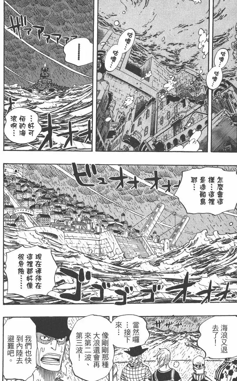 ONE PIECE航海王 单行本 第38卷 第134页