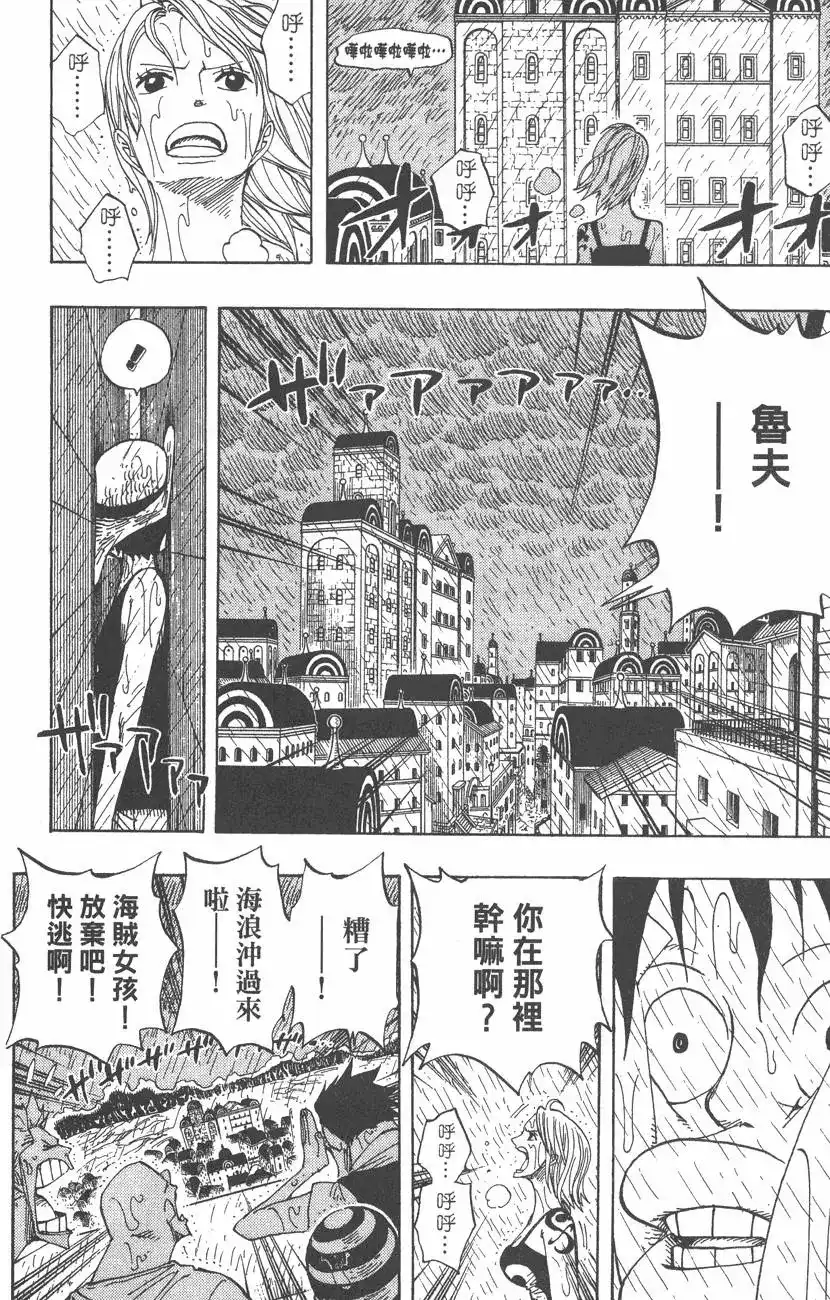 ONE PIECE航海王 单行本 第38卷 第112页