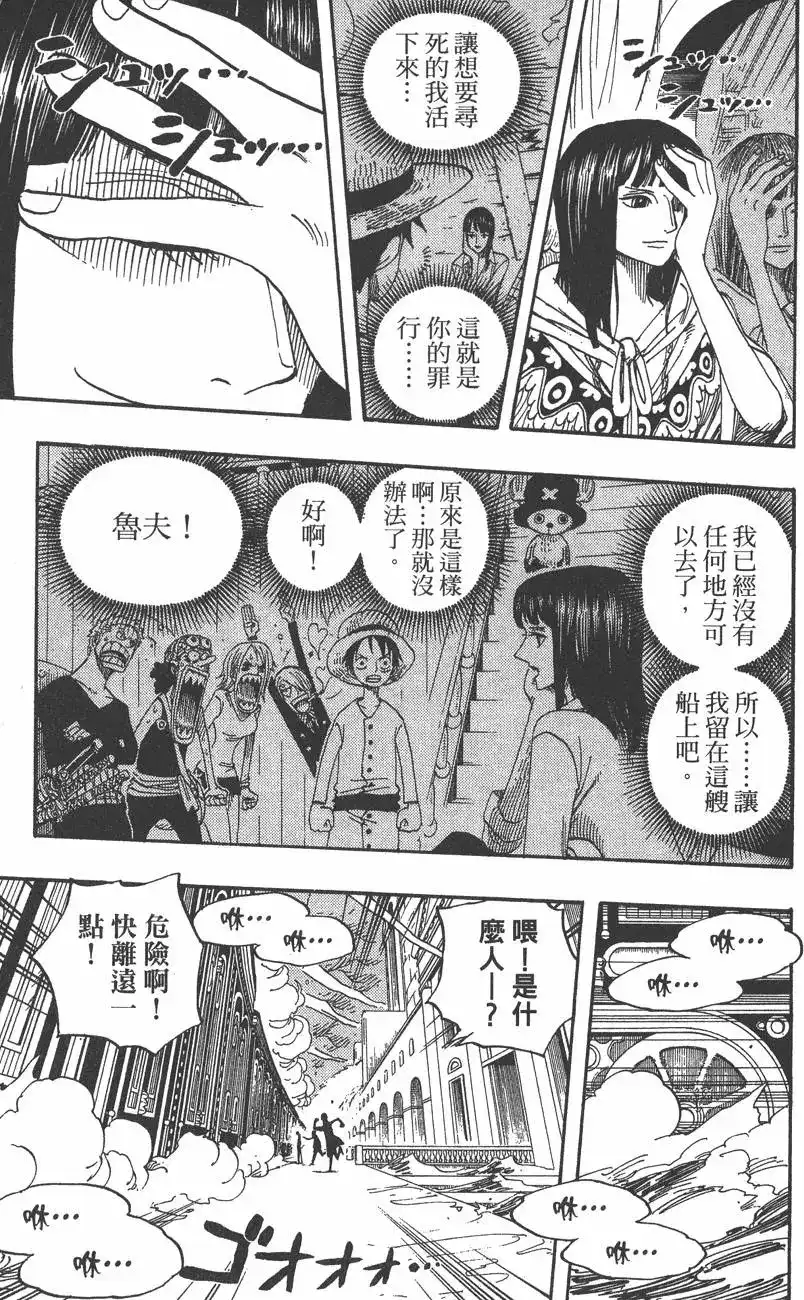 ONE PIECE航海王 单行本 第38卷 第73页