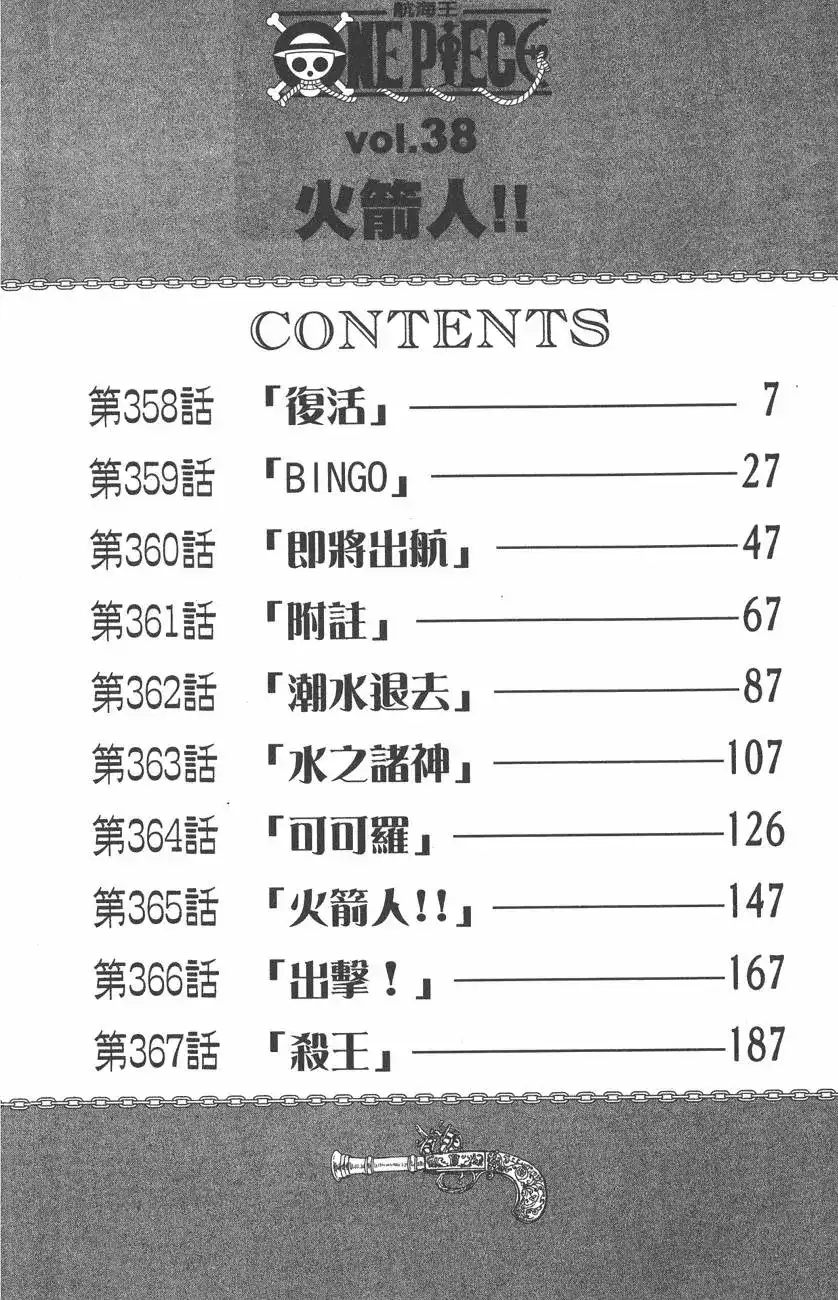 ONE PIECE航海王 单行本 第38卷 第6页