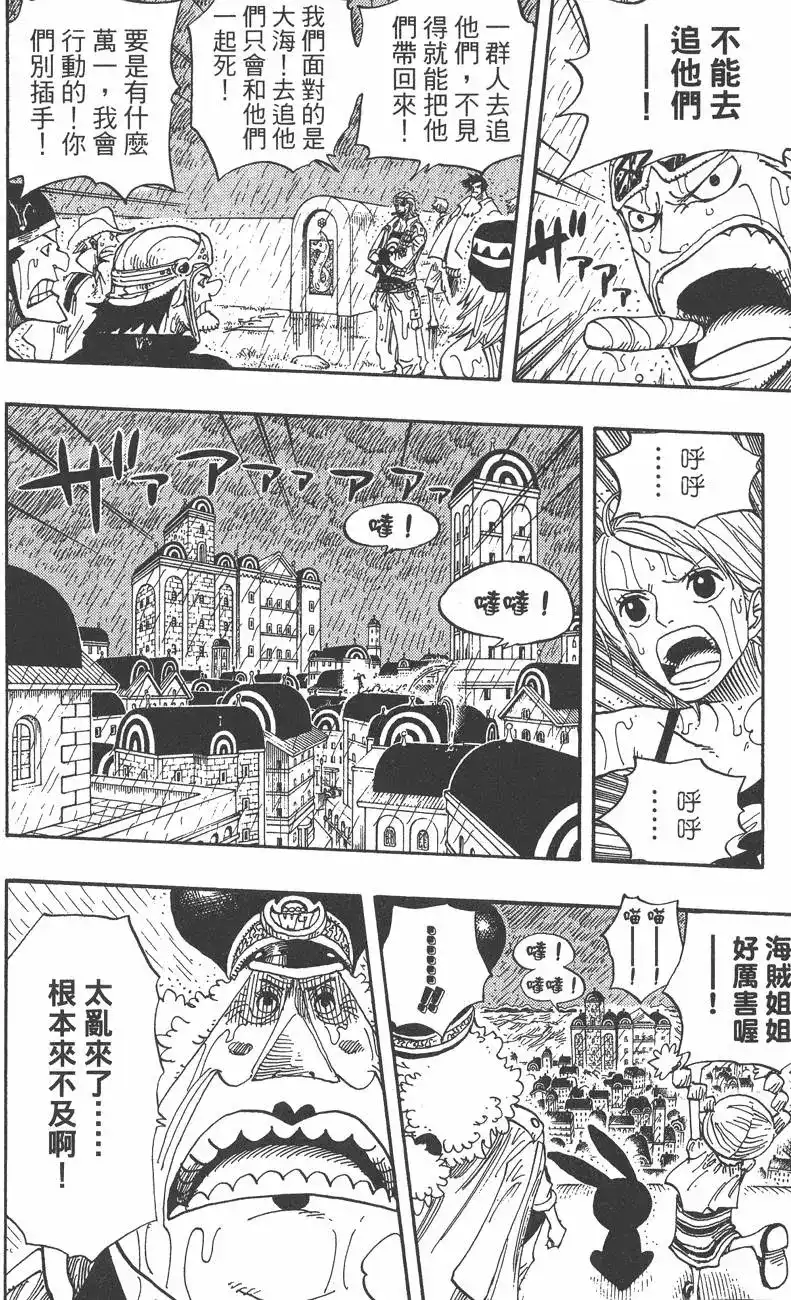 ONE PIECE航海王 单行本 第38卷 第110页