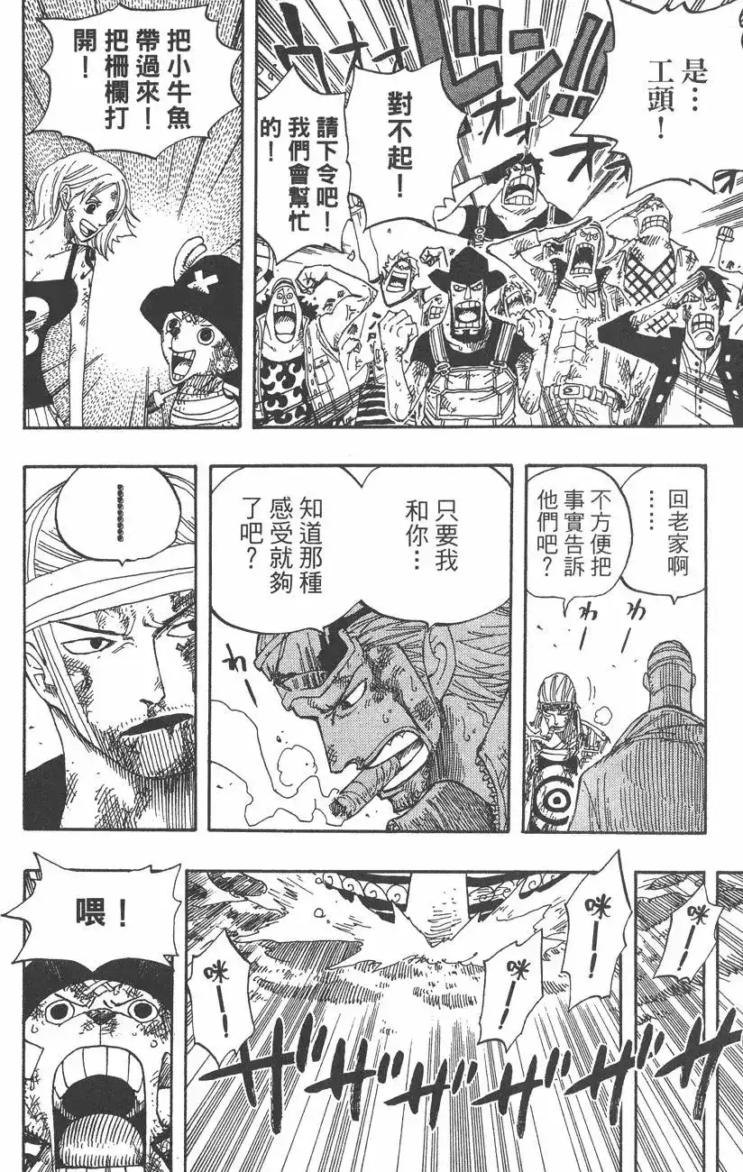 ONE PIECE航海王 单行本 第38卷 第58页