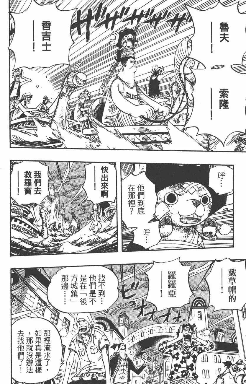 ONE PIECE航海王 单行本 第38卷 第68页