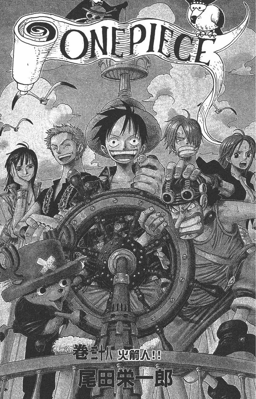 ONE PIECE航海王 单行本 第38卷 第3页