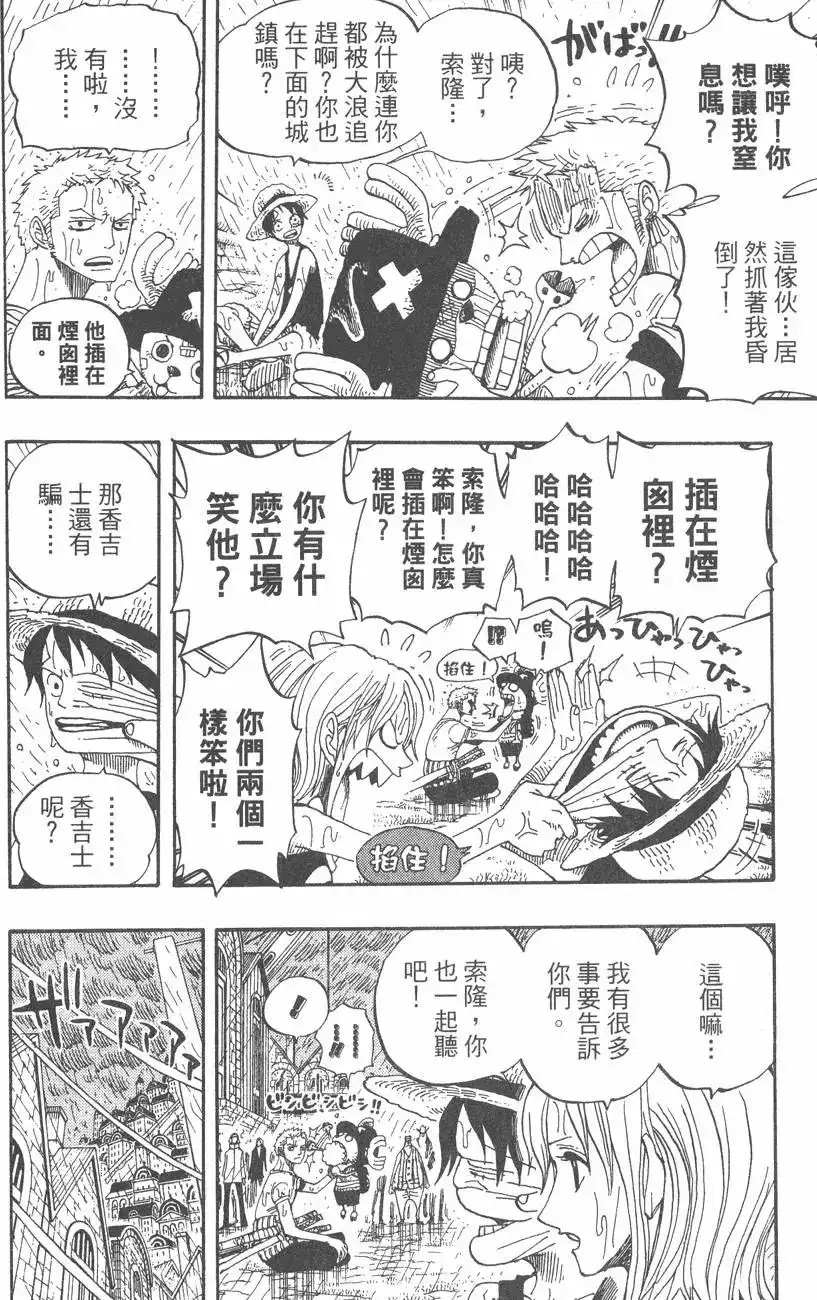 ONE PIECE航海王 单行本 第38卷 第136页