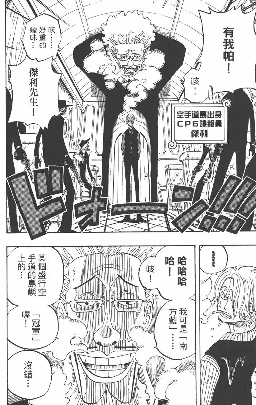 ONE PIECE航海王 单行本 第38卷 第90页
