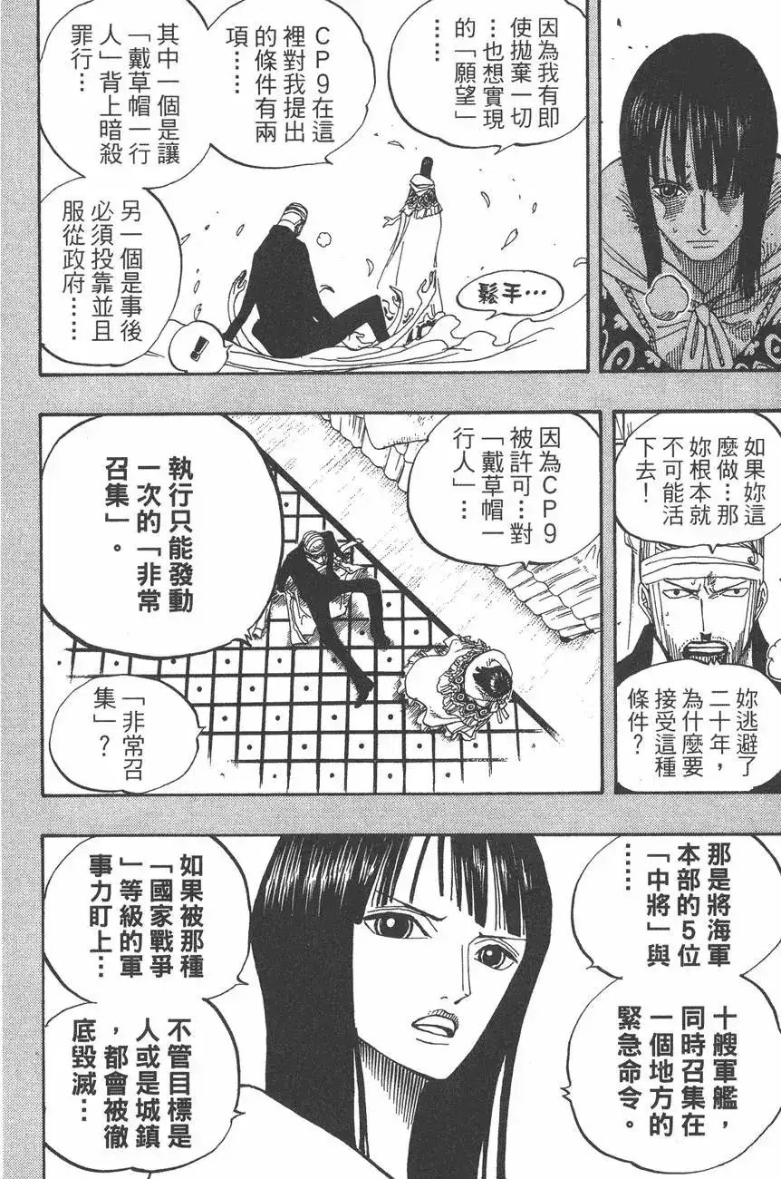 ONE PIECE航海王 单行本 第38卷 第38页