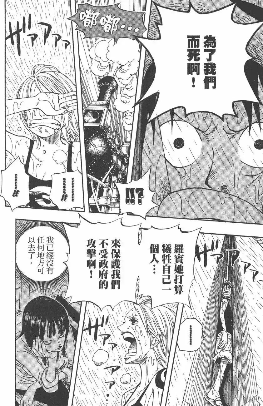 ONE PIECE航海王 单行本 第38卷 第114页