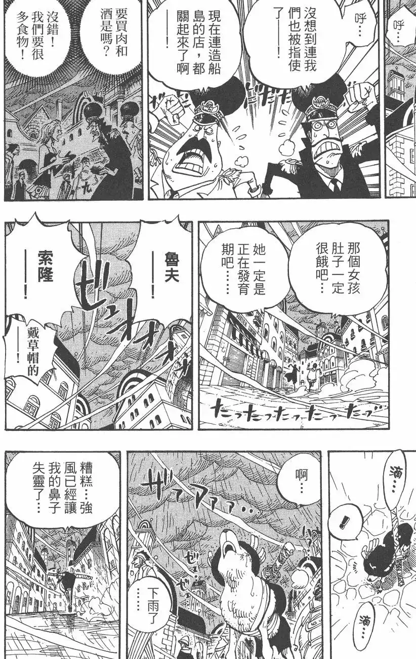 ONE PIECE航海王 单行本 第38卷 第98页