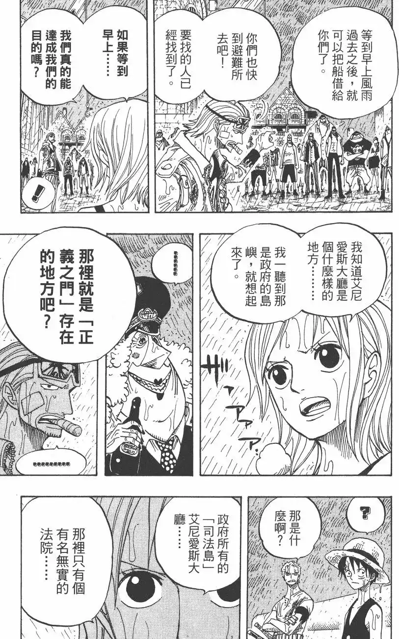 ONE PIECE航海王 单行本 第38卷 第139页