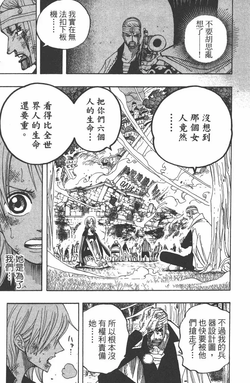 ONE PIECE航海王 单行本 第38卷 第41页