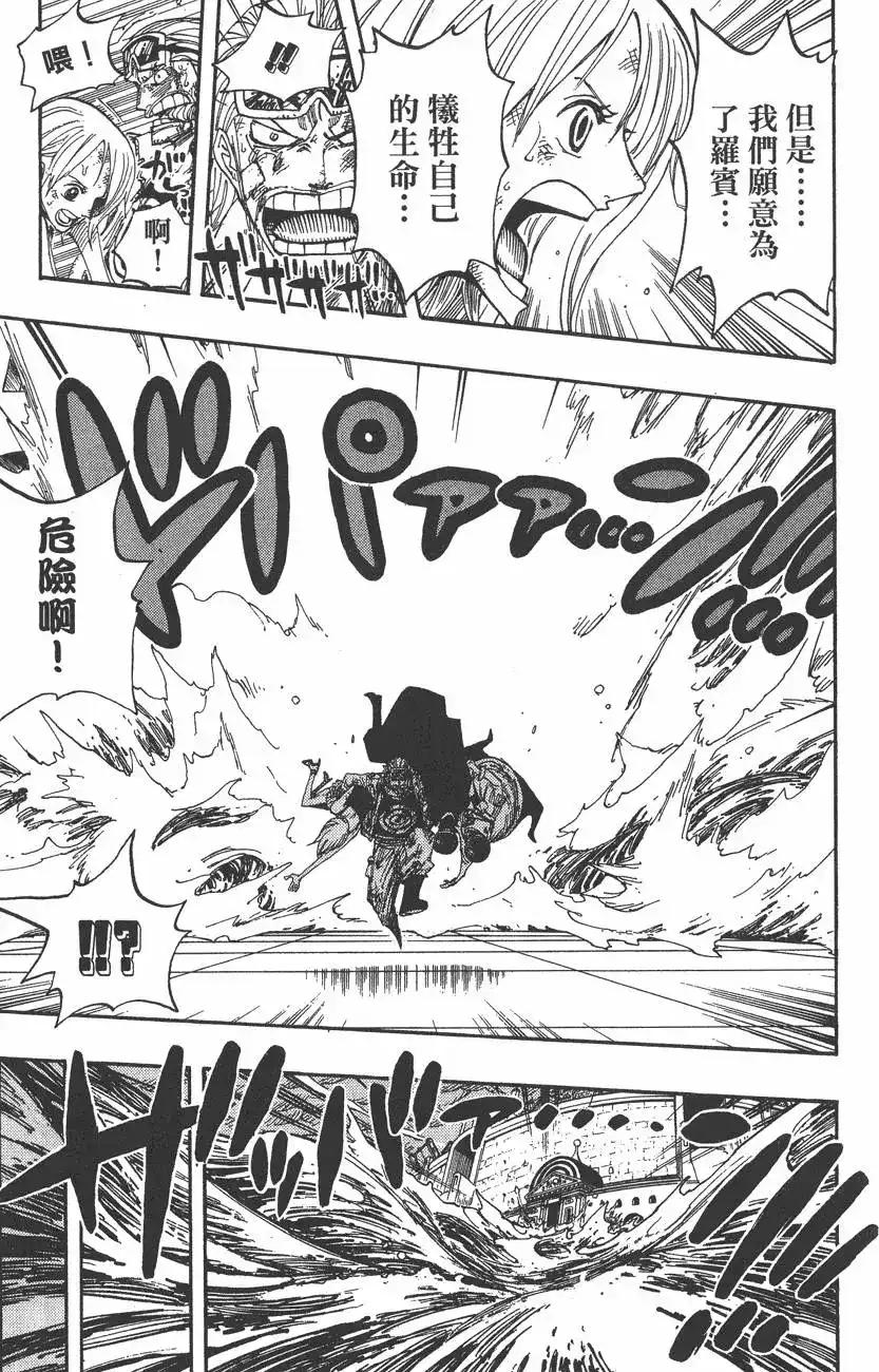 ONE PIECE航海王 单行本 第38卷 第79页
