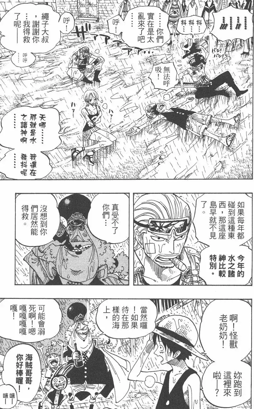 ONE PIECE航海王 单行本 第38卷 第135页