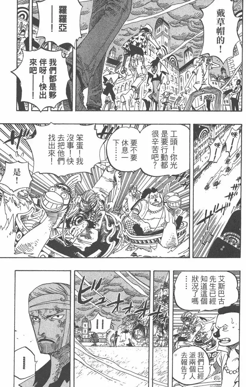 ONE PIECE航海王 单行本 第38卷 第97页