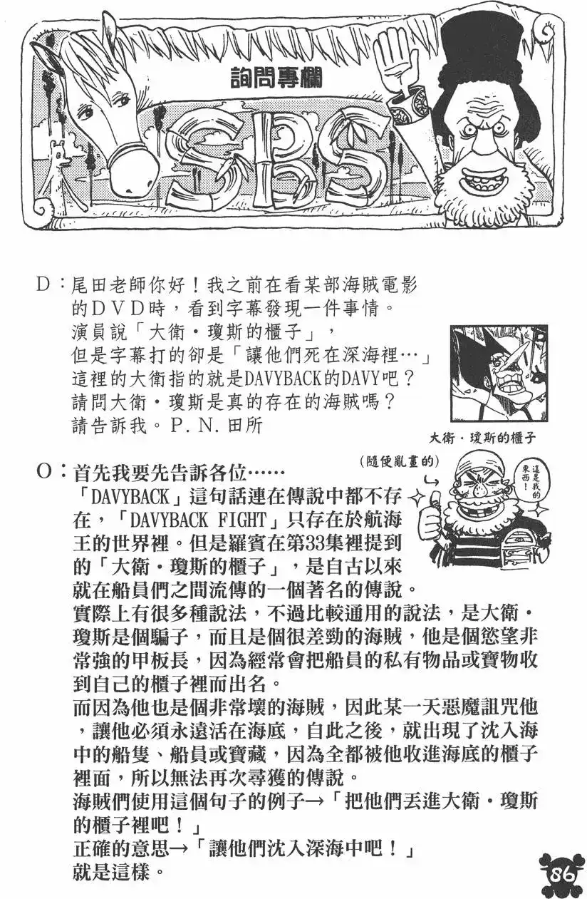 ONE PIECE航海王 单行本 第38卷 第86页