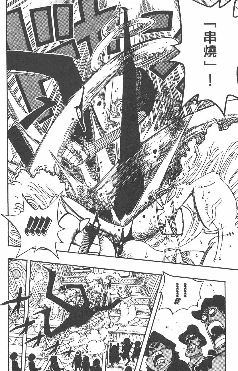 ONE PIECE航海王 单行本 第38卷 第94页