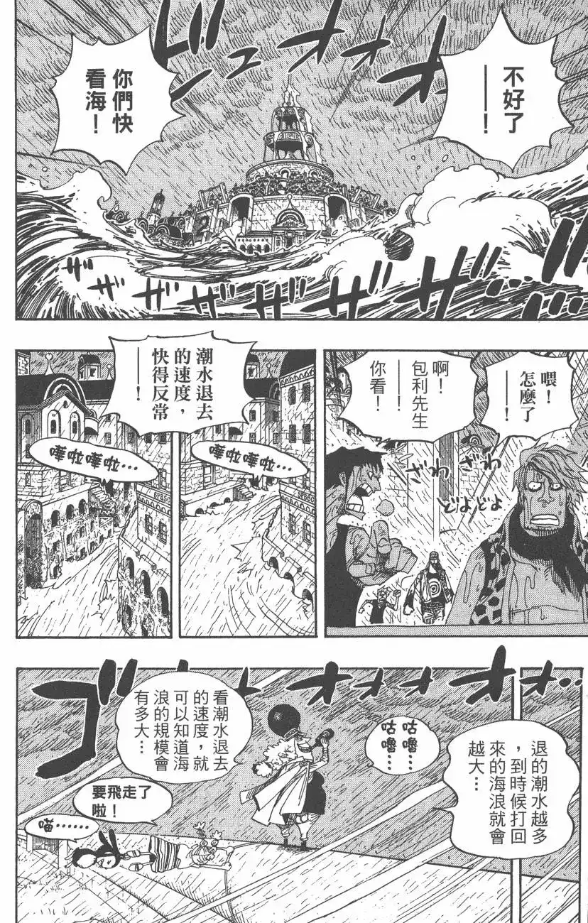ONE PIECE航海王 单行本 第38卷 第100页