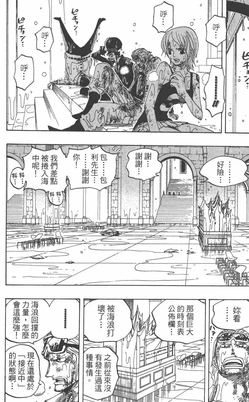 ONE PIECE航海王 单行本 第38卷 第80页