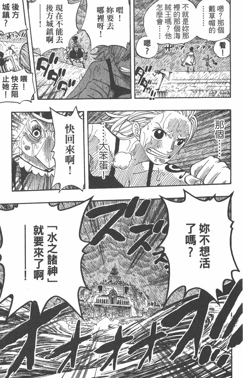 ONE PIECE航海王 单行本 第38卷 第105页
