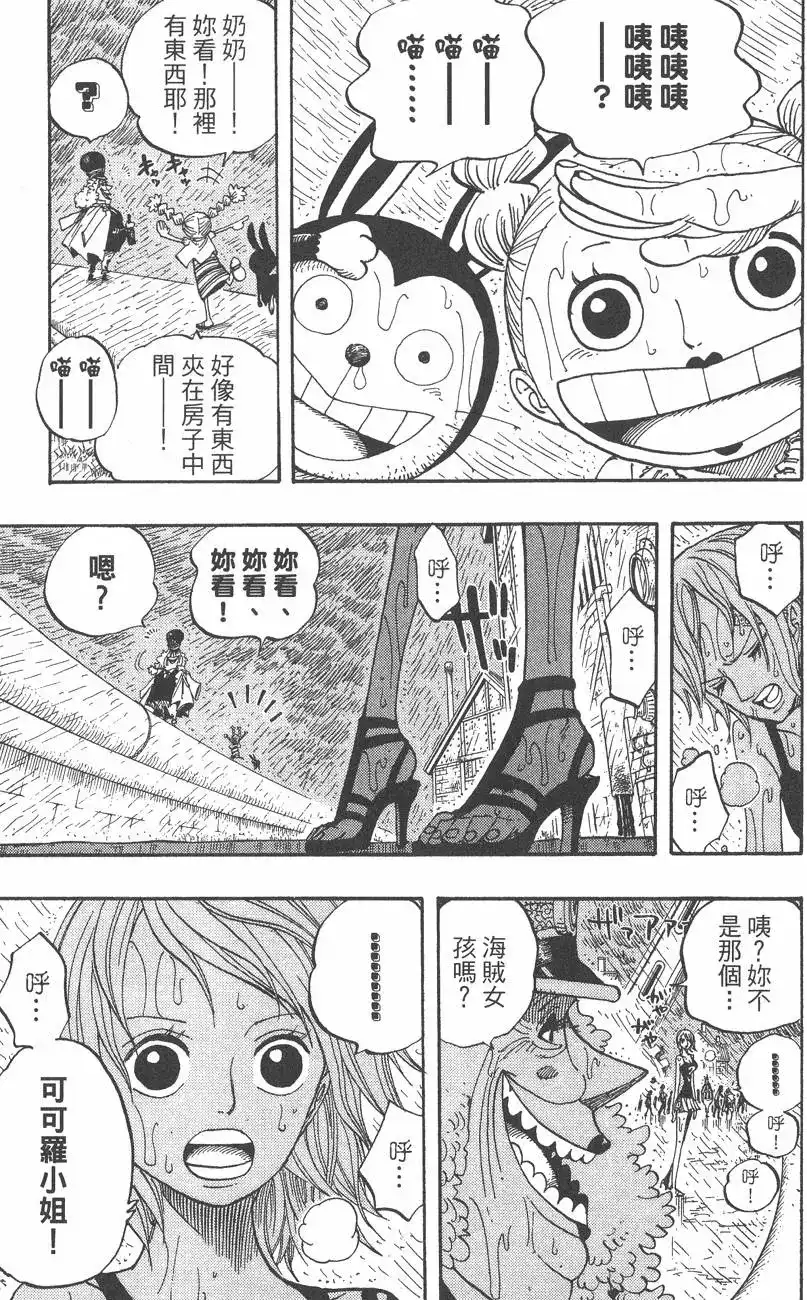 ONE PIECE航海王 单行本 第38卷 第103页