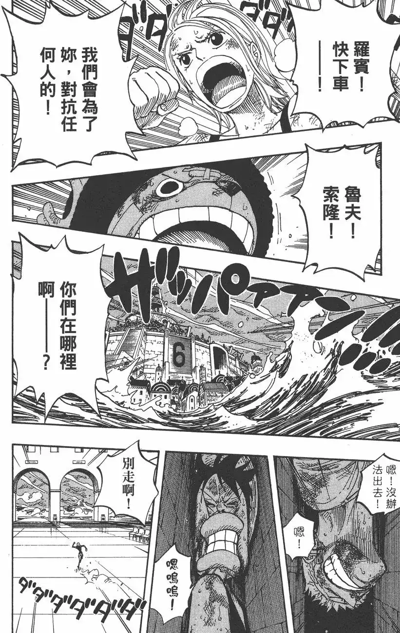 ONE PIECE航海王 单行本 第38卷 第74页
