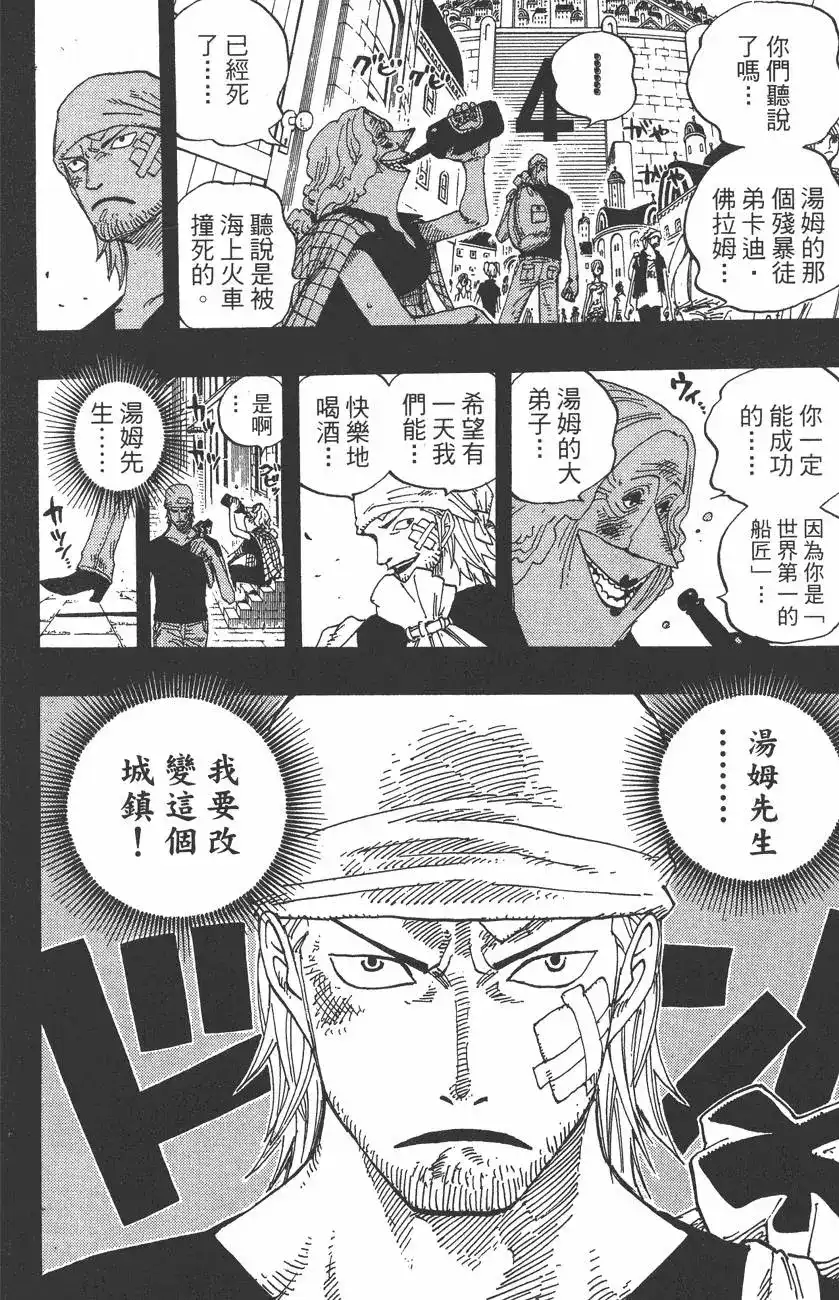 ONE PIECE航海王 单行本 第38卷 第8页