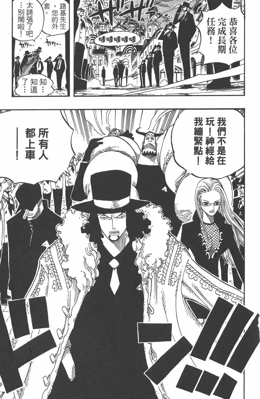 ONE PIECE航海王 单行本 第38卷 第51页