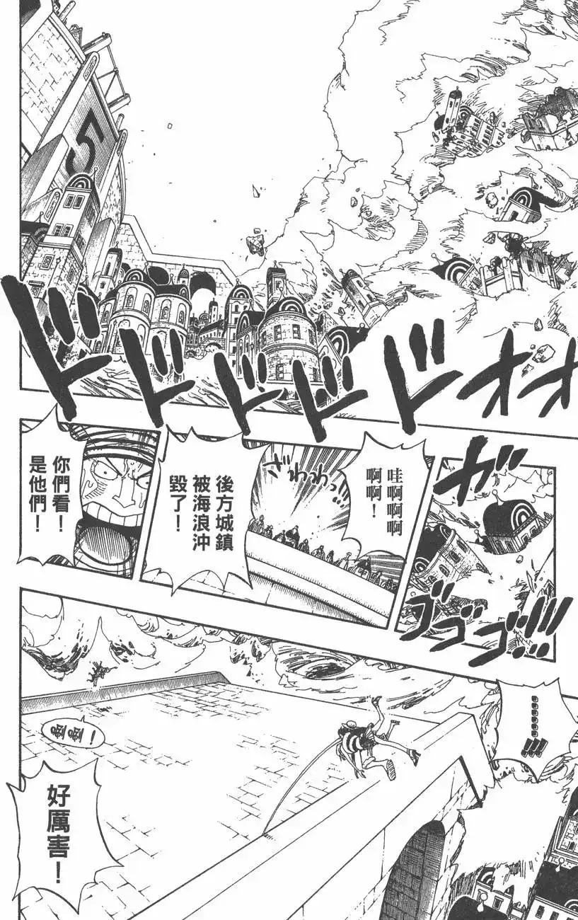 ONE PIECE航海王 单行本 第38卷 第124页