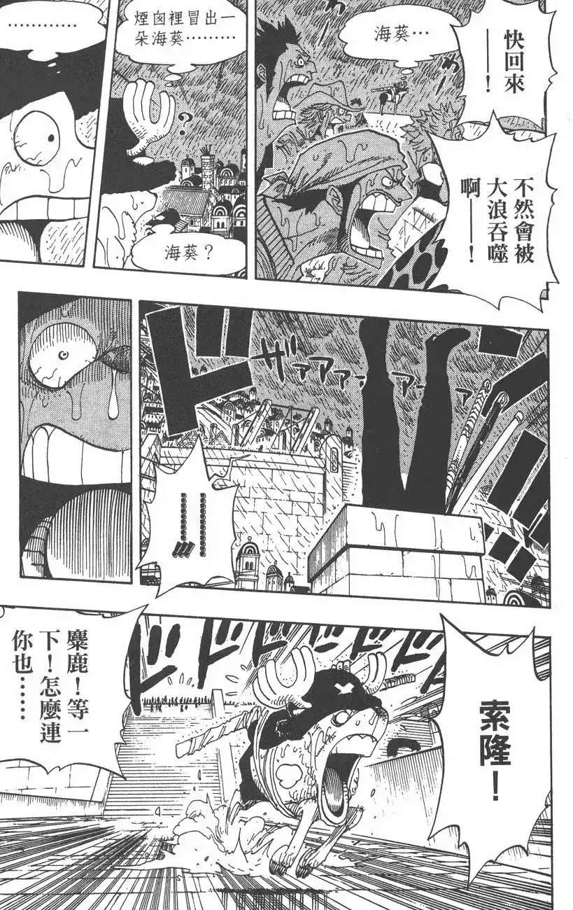 ONE PIECE航海王 单行本 第38卷 第109页